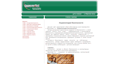 Desktop Screenshot of opasno.net
